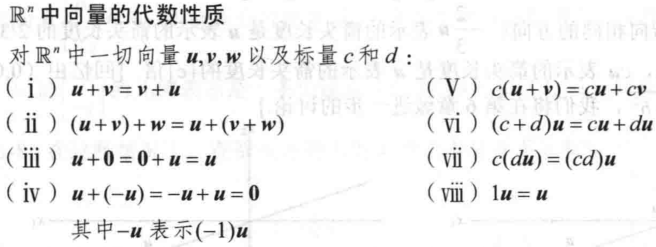 向量的代数性质