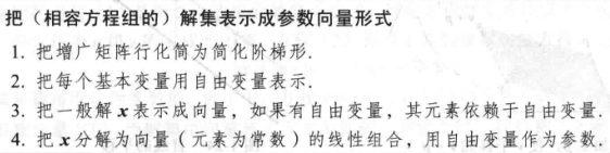 参数向量方程形式的转换