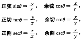 三角函数定义