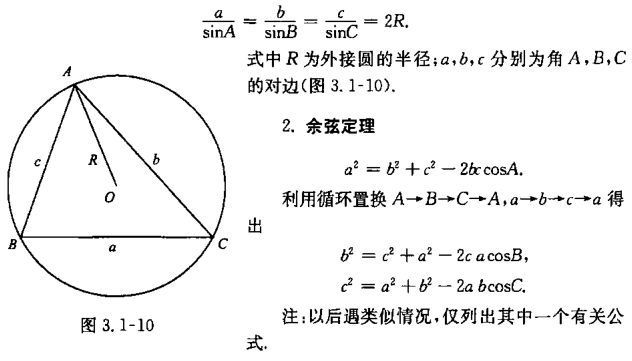 正弦定理和余弦定理
