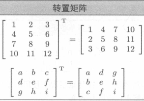 矩阵转置