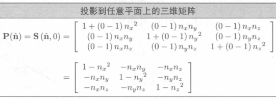 投影到任意平面的三维矩阵