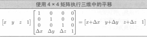 平移矩阵