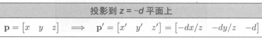 投影到 z = -d 平面