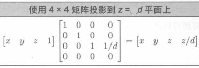 投影透视矩阵
