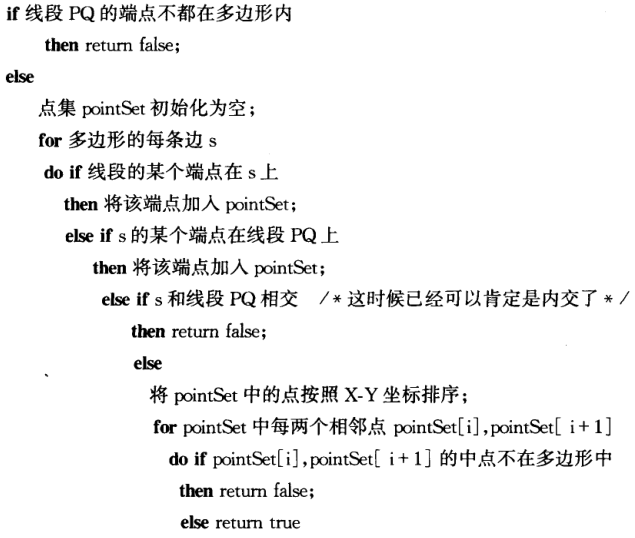 线段是否在多边形中