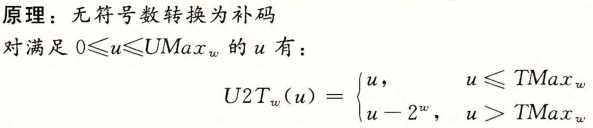 无符号数和补码的转换